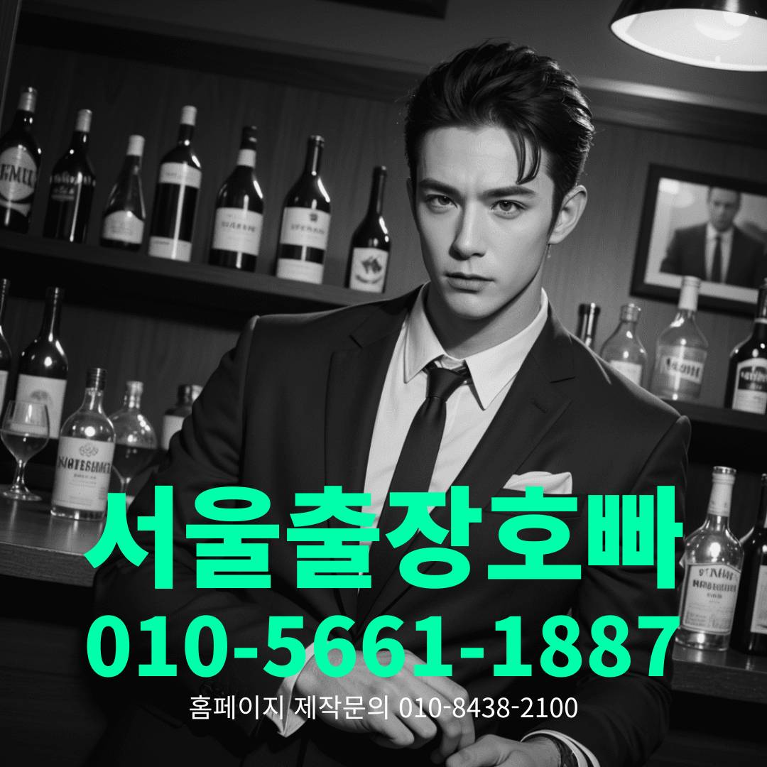 출장호빠, 출장호스트바, 출장호스트빠